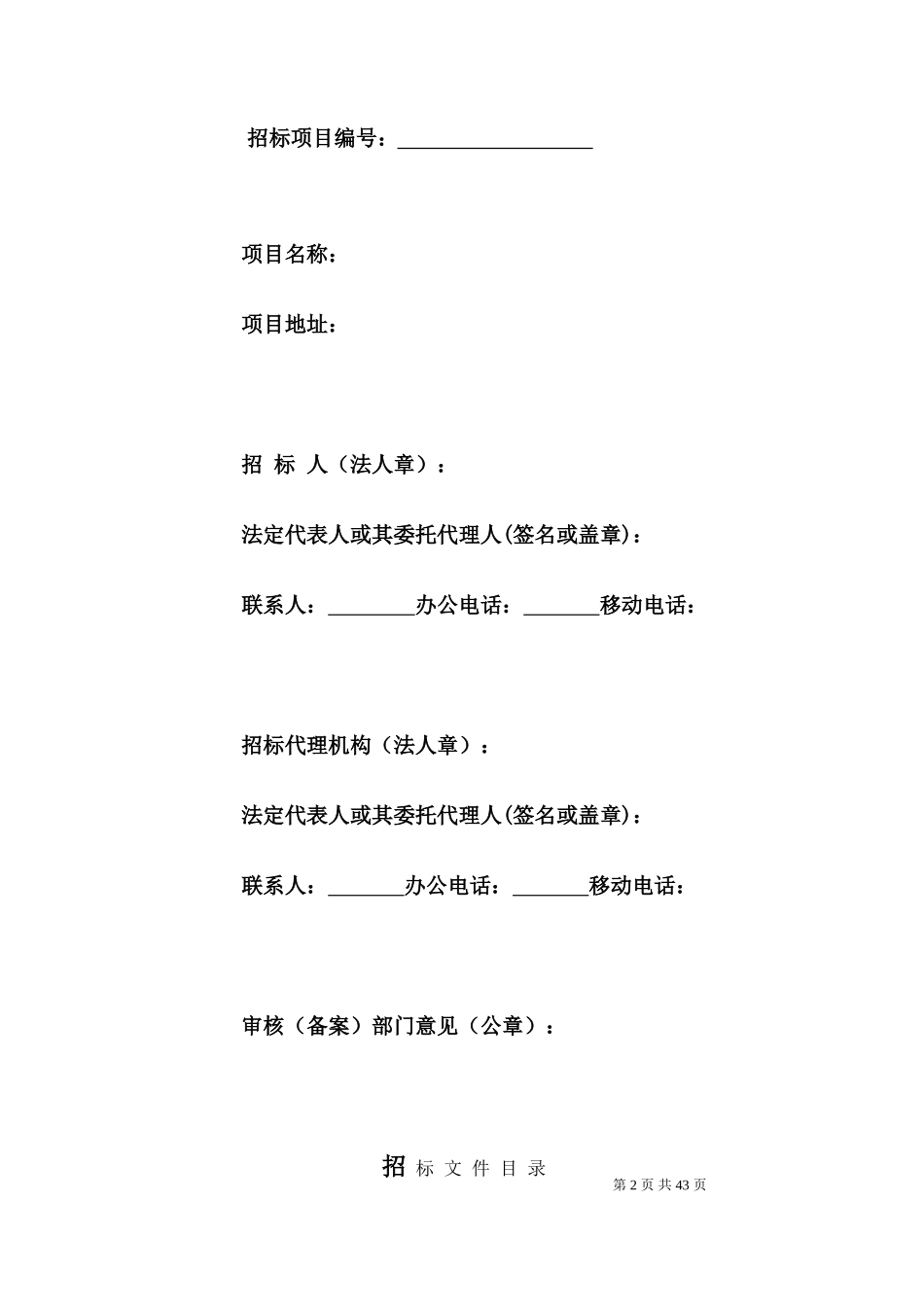 珠海市建设工程监理招标文件--监理投标文件_第2页