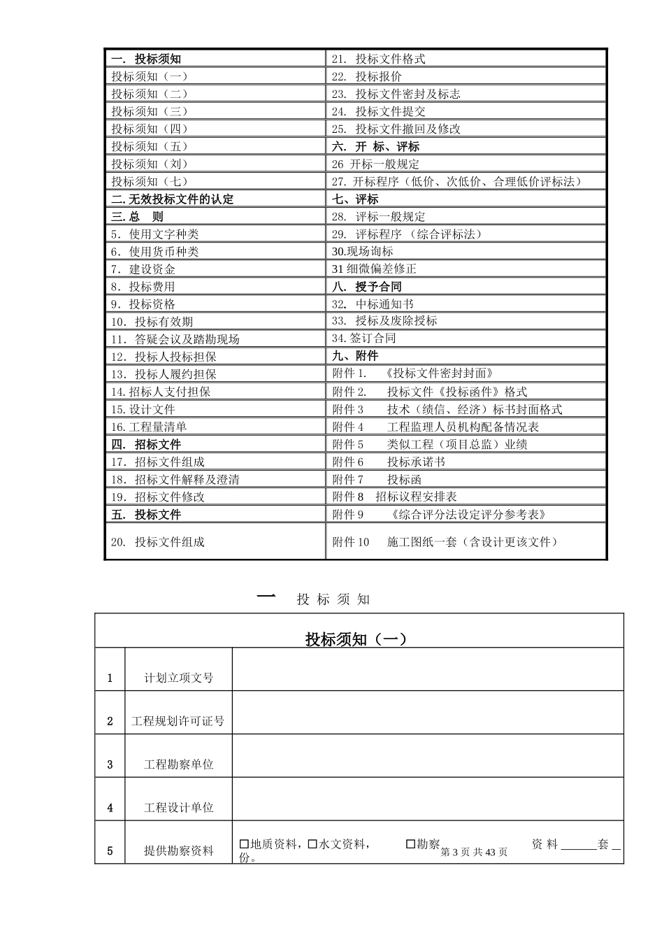 珠海市建设工程监理招标文件--监理投标文件_第3页