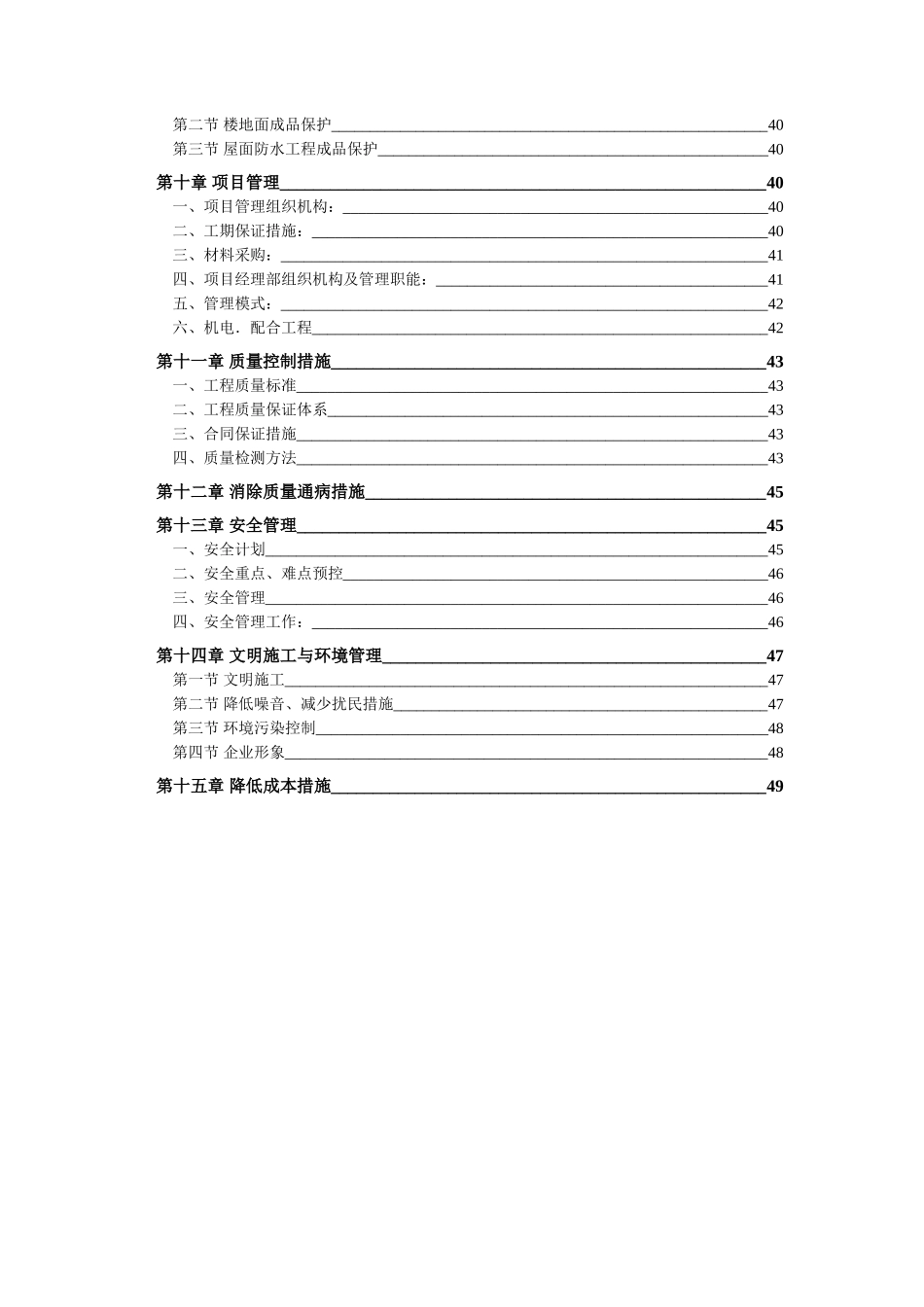 综合办公楼工程劳务分包投标文件--监理投标文件_第3页