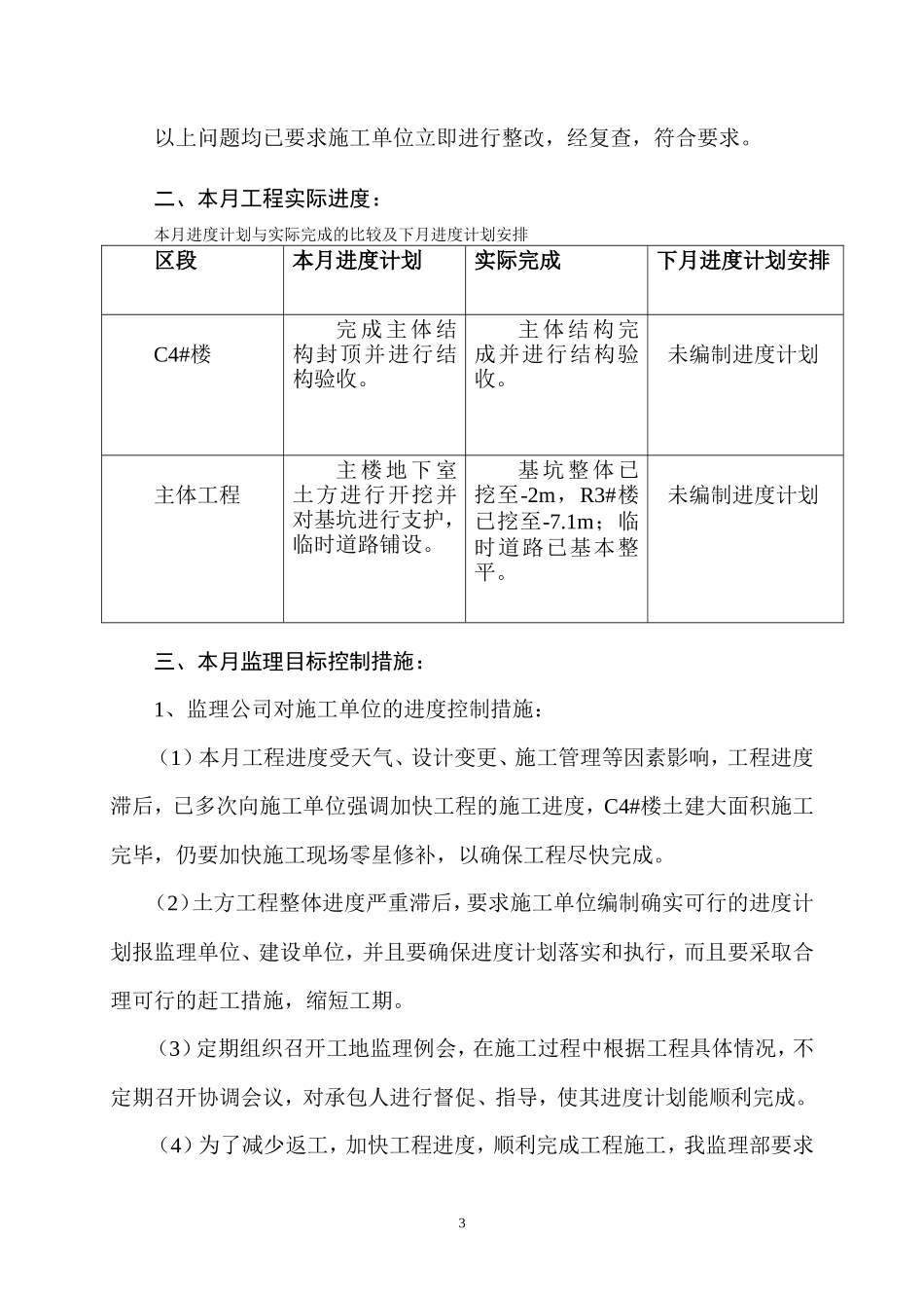 宝成•九珑湾工程监理月报--监理月报_第3页