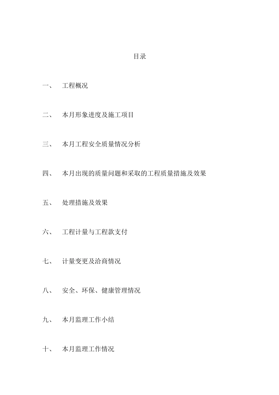 滨州市高新区公安分局消防站执勤楼工程监理月报--监理月报_第2页