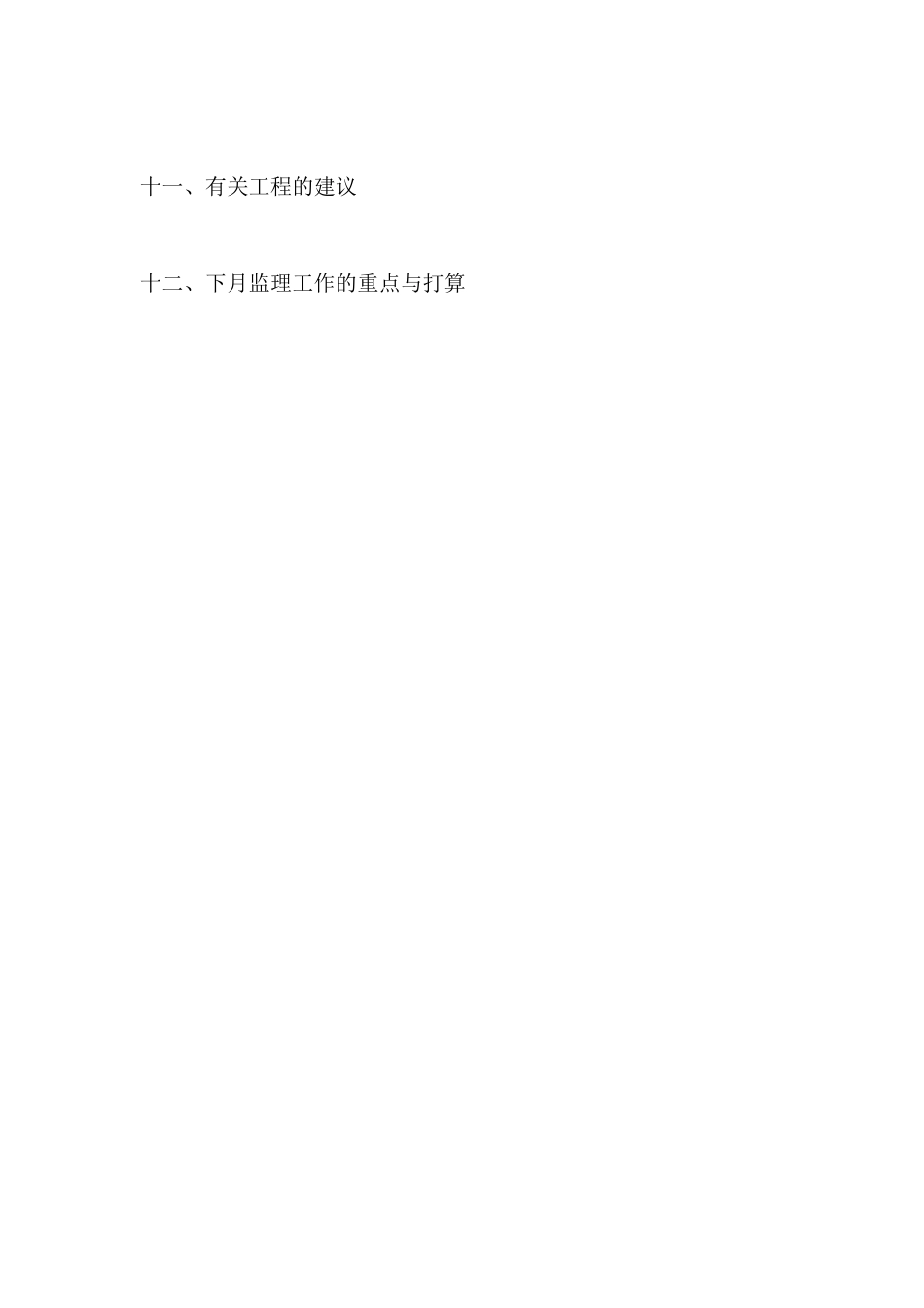 滨州市高新区公安分局消防站执勤楼工程监理月报--监理月报_第3页
