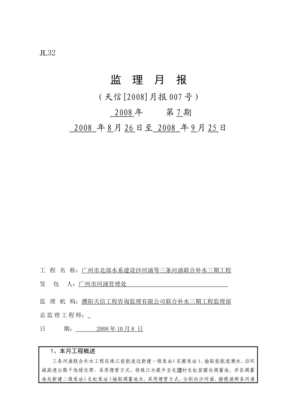 补水工程监理月报--监理月报_第2页