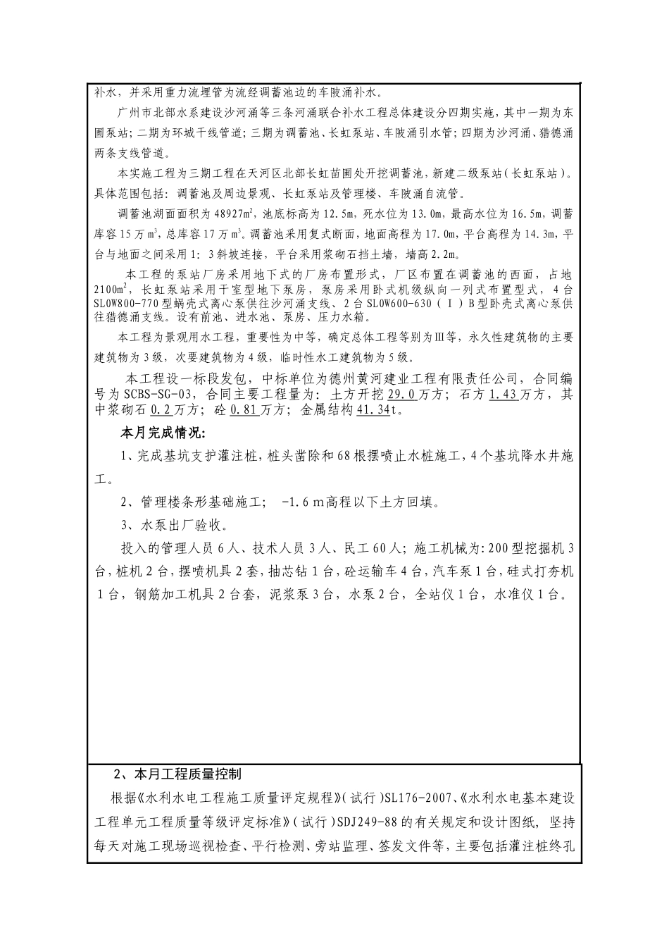 补水工程监理月报--监理月报_第3页