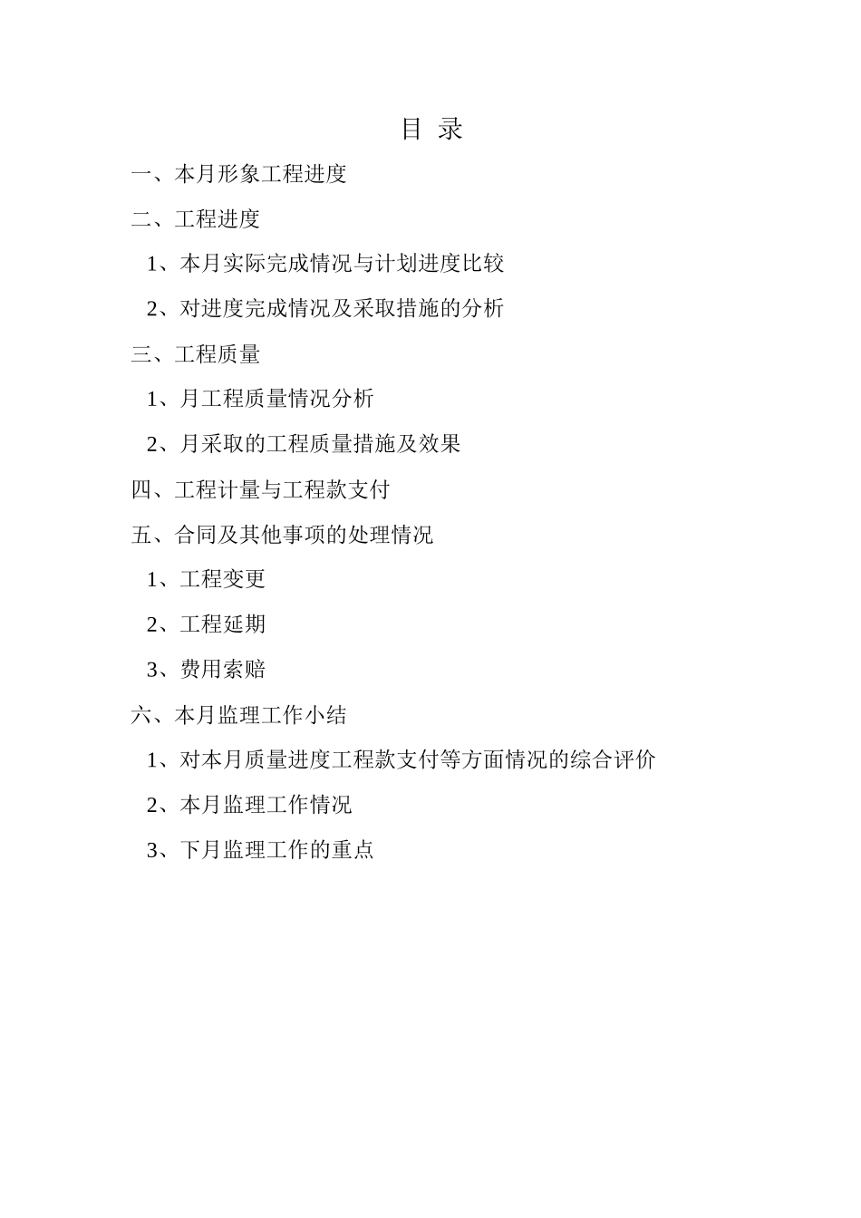 厂房配套楼工程监理月报--监理月报_第2页