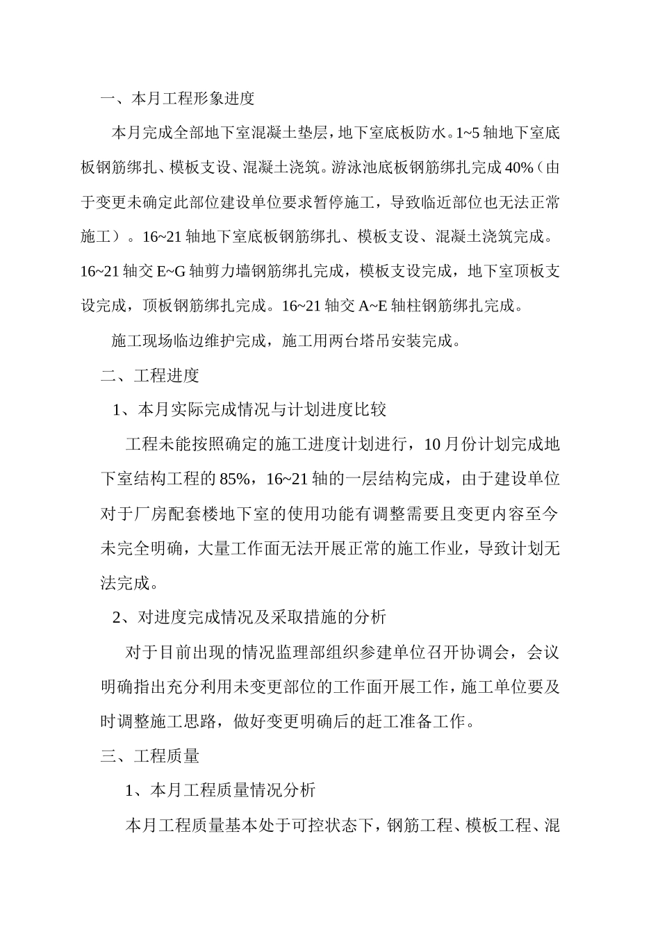 厂房配套楼工程监理月报--监理月报_第3页