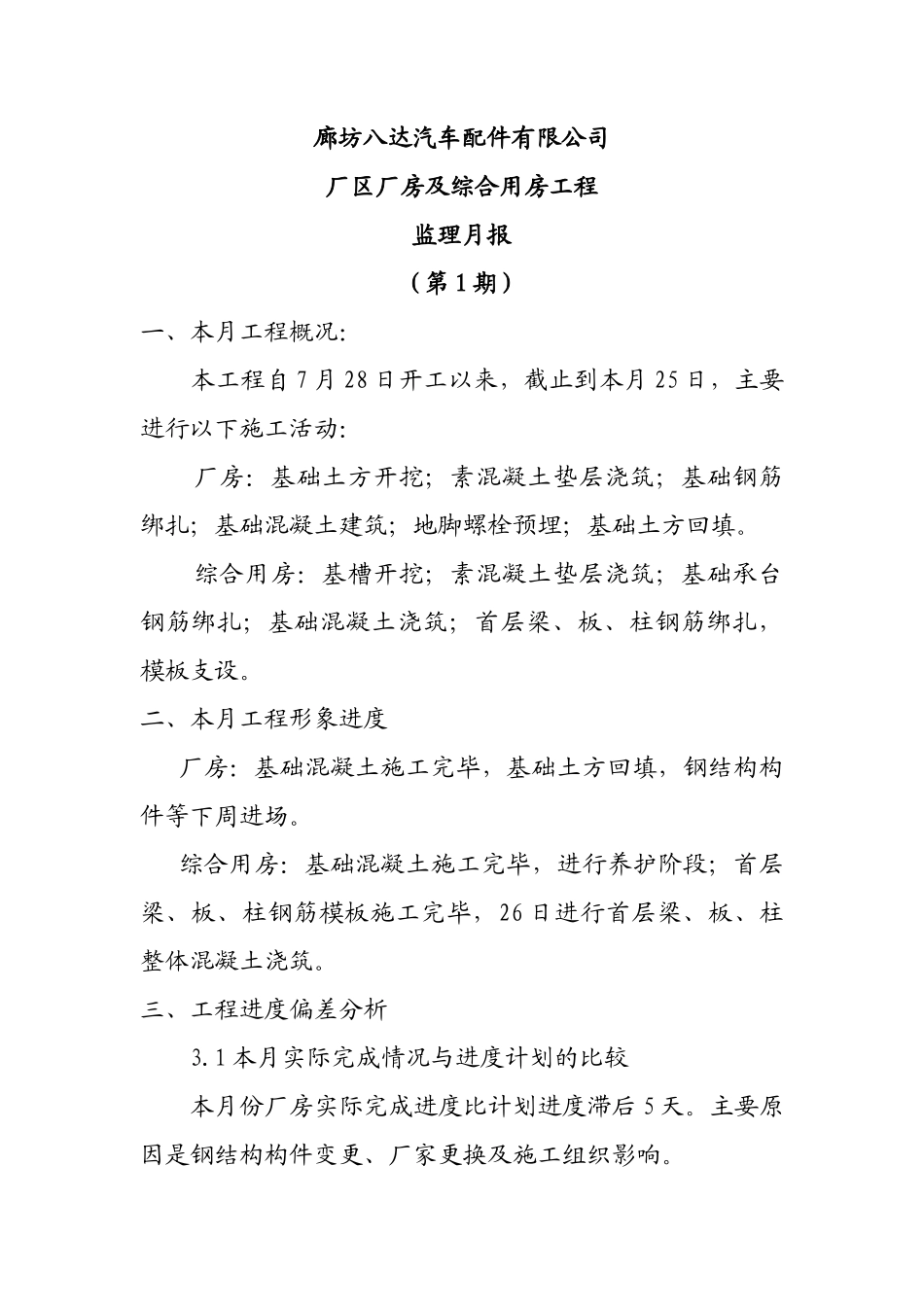 厂区厂房及综合用房工程监理月报--监理月报_第2页