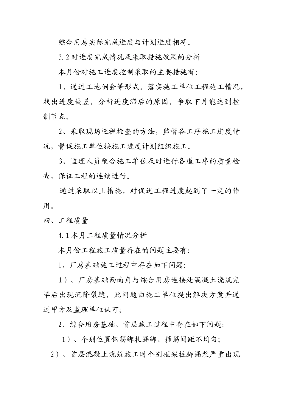 厂区厂房及综合用房工程监理月报--监理月报_第3页