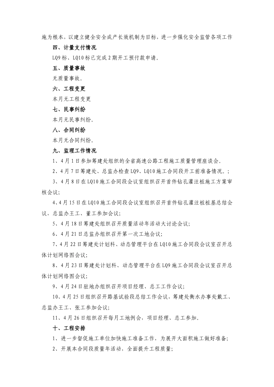 大广高速公路衡大段JL4驻地办监理月报--监理月报_第3页