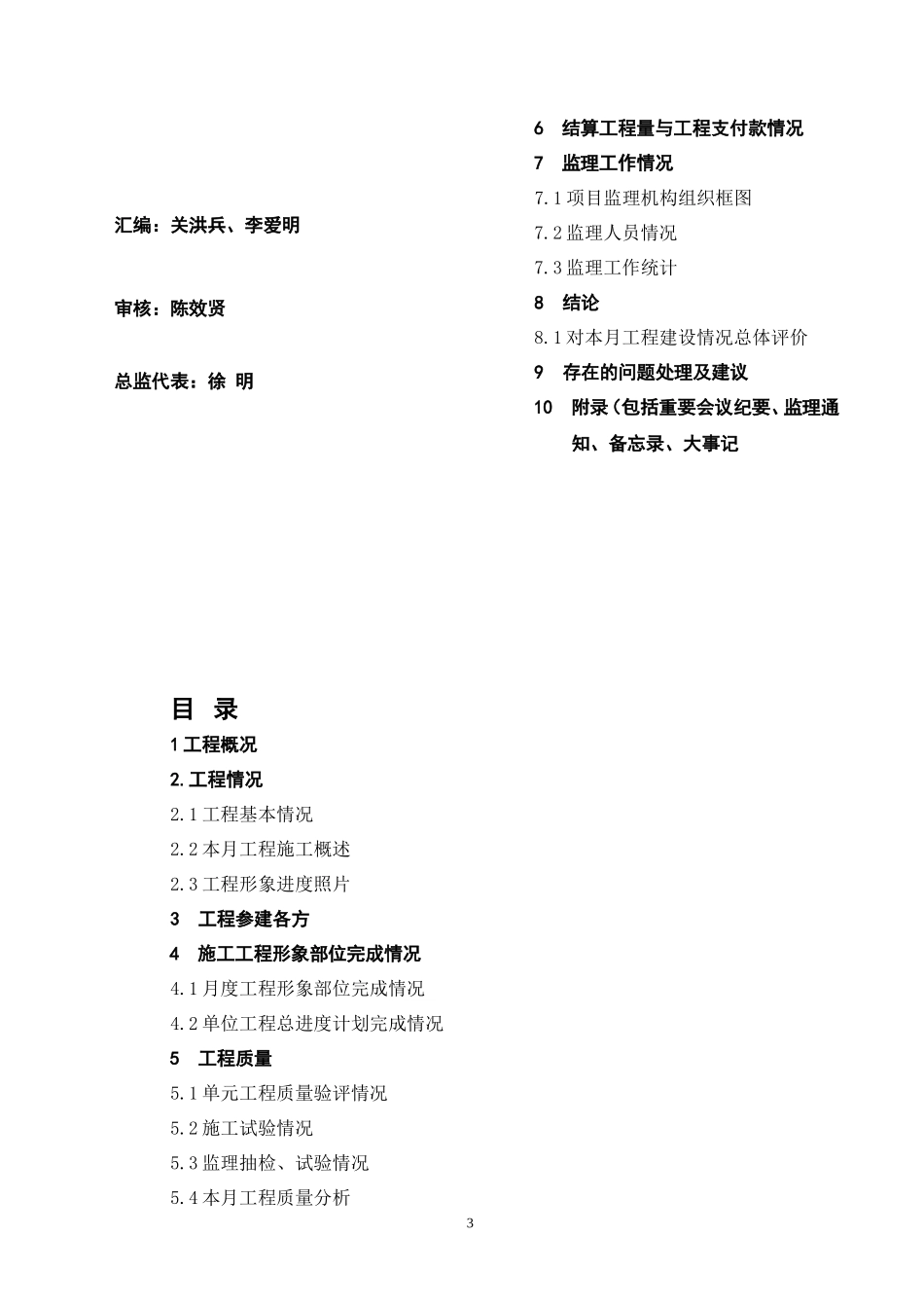 大型商品粮生产基地建设工程监理月报--监理月报_第3页