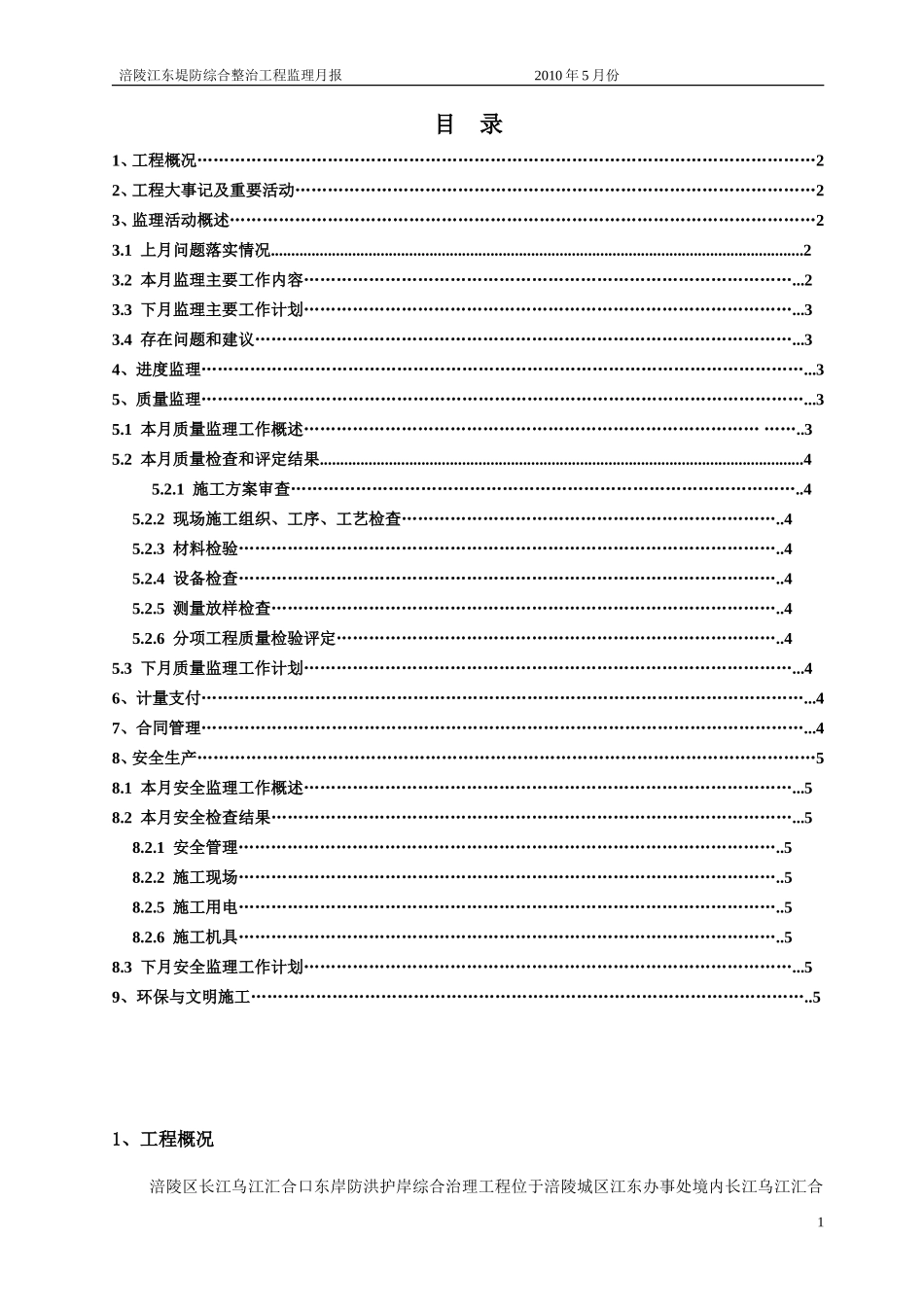 堤防综合整治工程监理月报--监理月报_第2页