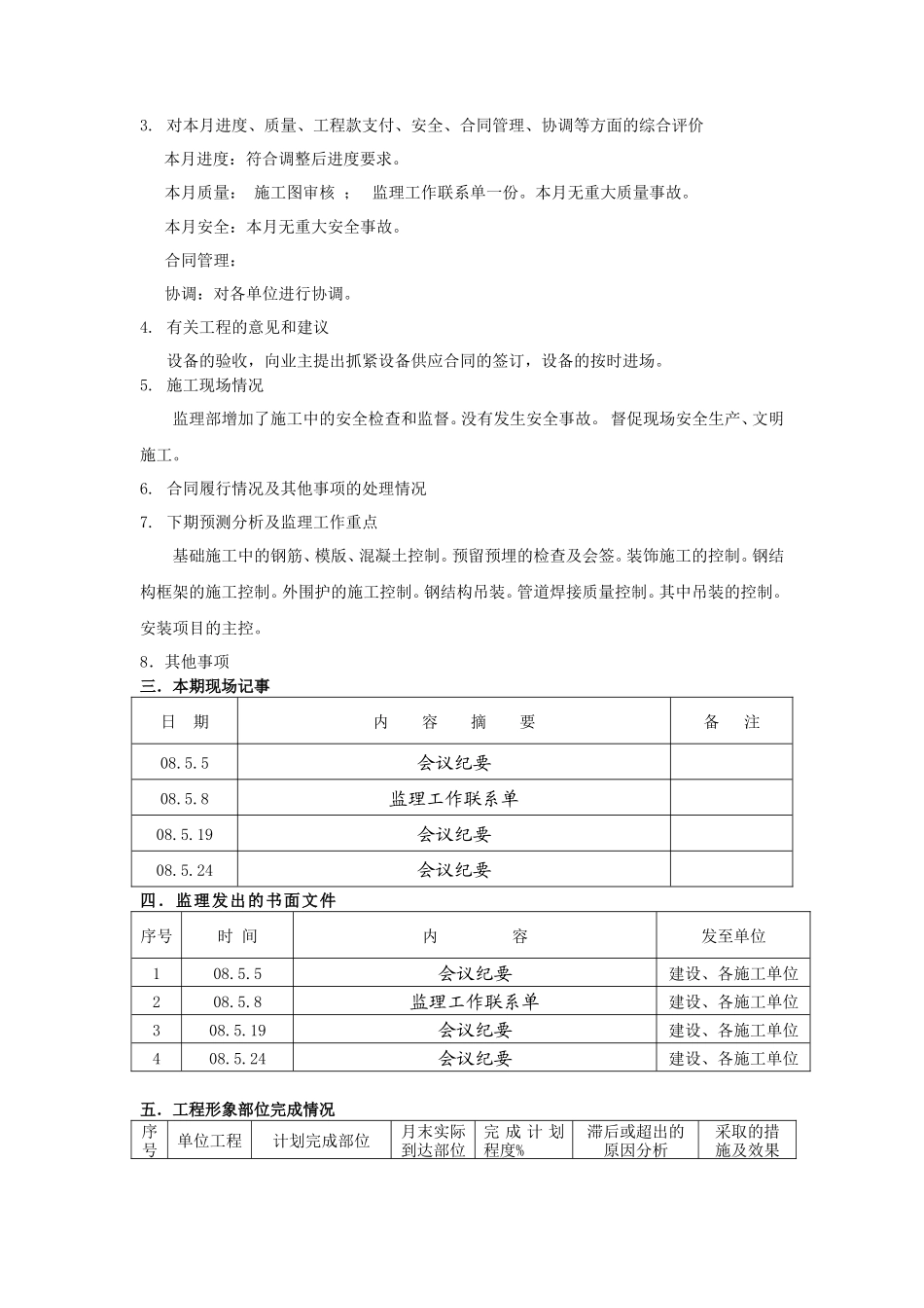 动力站工程监理月报--监理月报_第3页