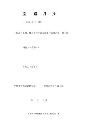 多层建筑监理月报--监理月报