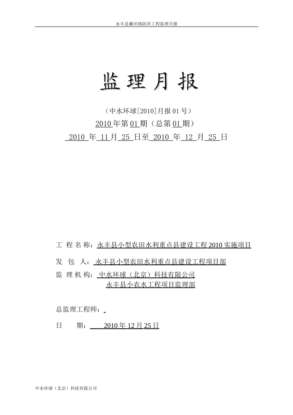 防洪工程监理月报--监理月报_第1页