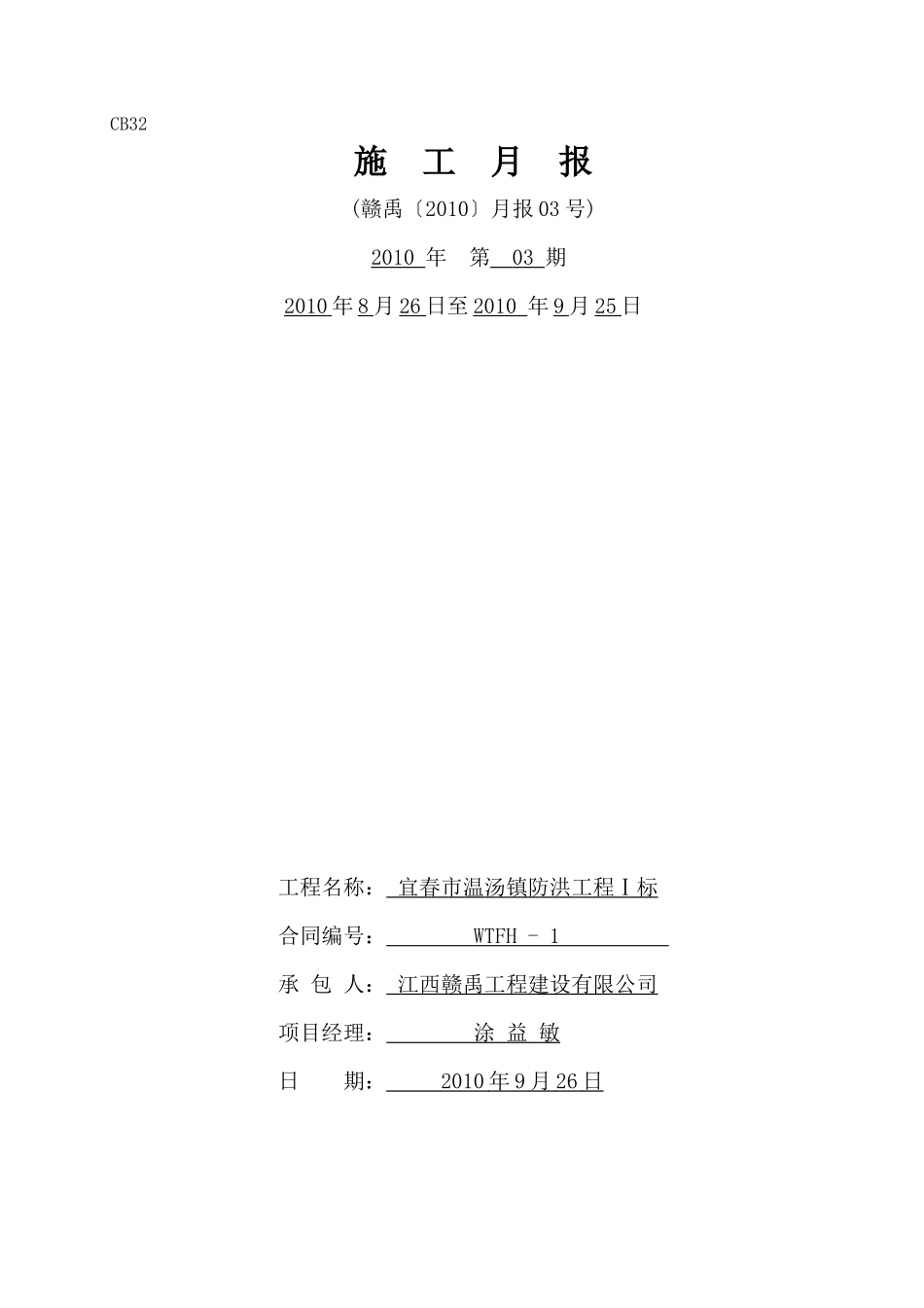 防洪工程施工月报--监理月报_第2页