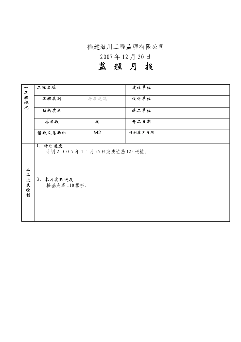 福建八方拓福仓储物流中心工程监理月报--监理月报_第2页