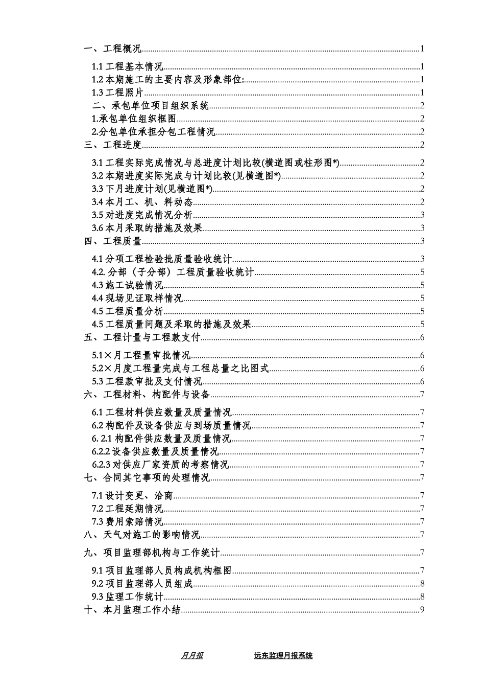 高层建筑通用监理月报范本--监理月报_第3页