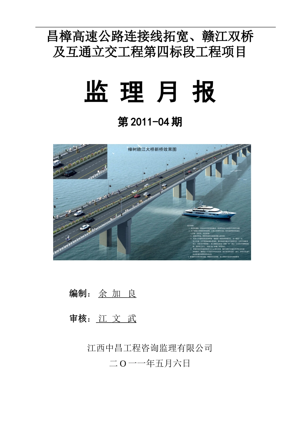 高速公路工程监理月报--监理月报_第1页