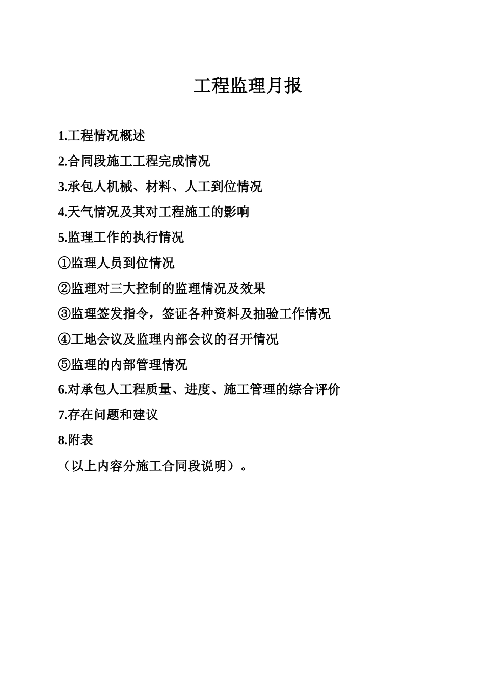 高速公路项目工程监理月报--监理月报_第2页