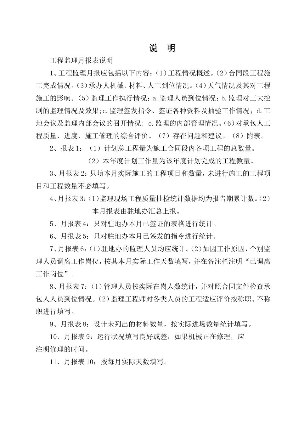 高速公路项目工程监理月报--监理月报_第3页