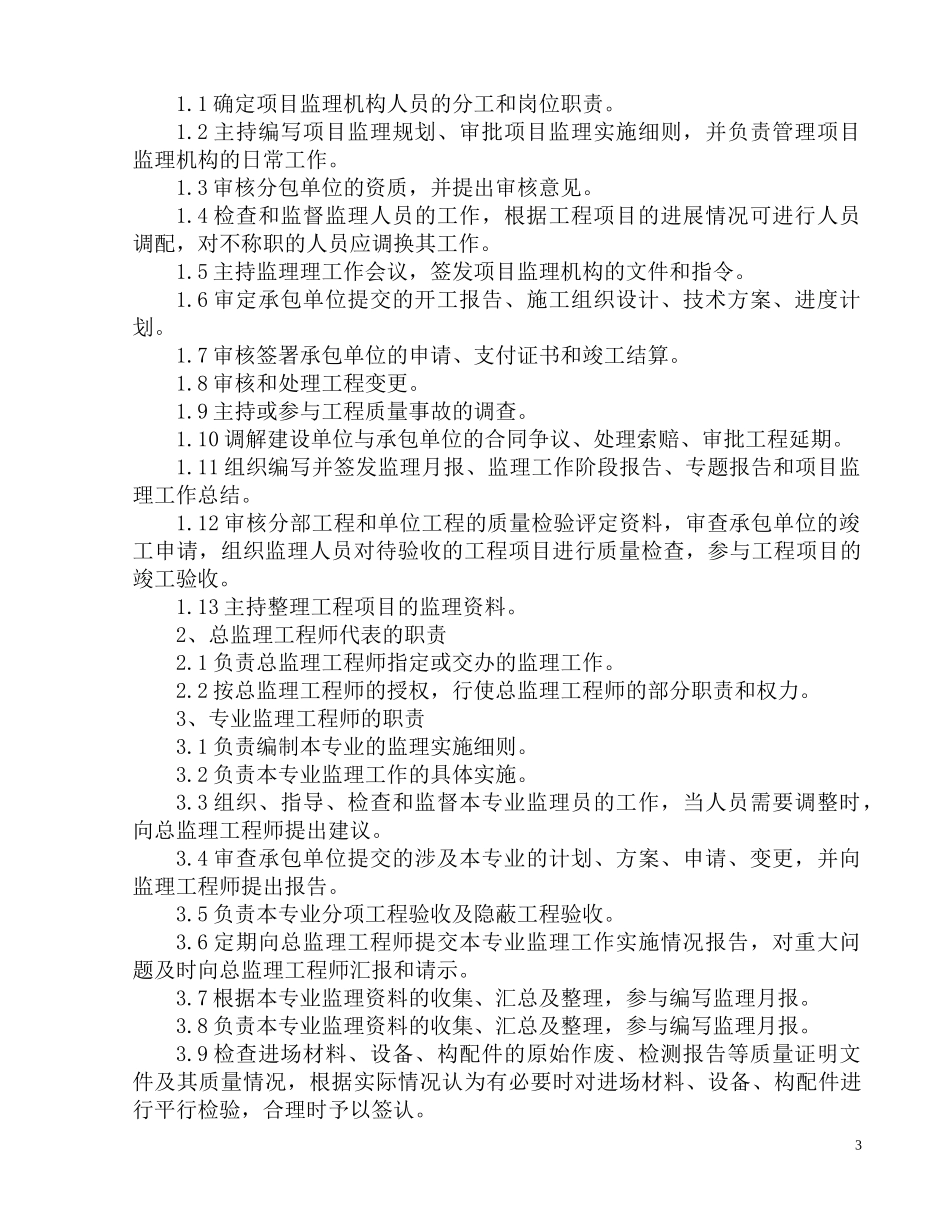工程监理规划--监理月报_第3页