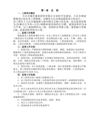 工程监理规划--监理月报