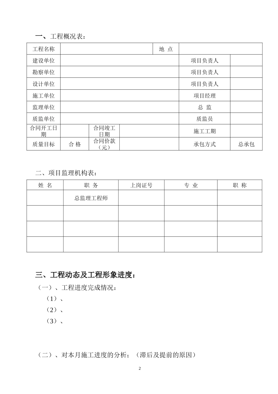 工程监理月报表--监理月报_第3页