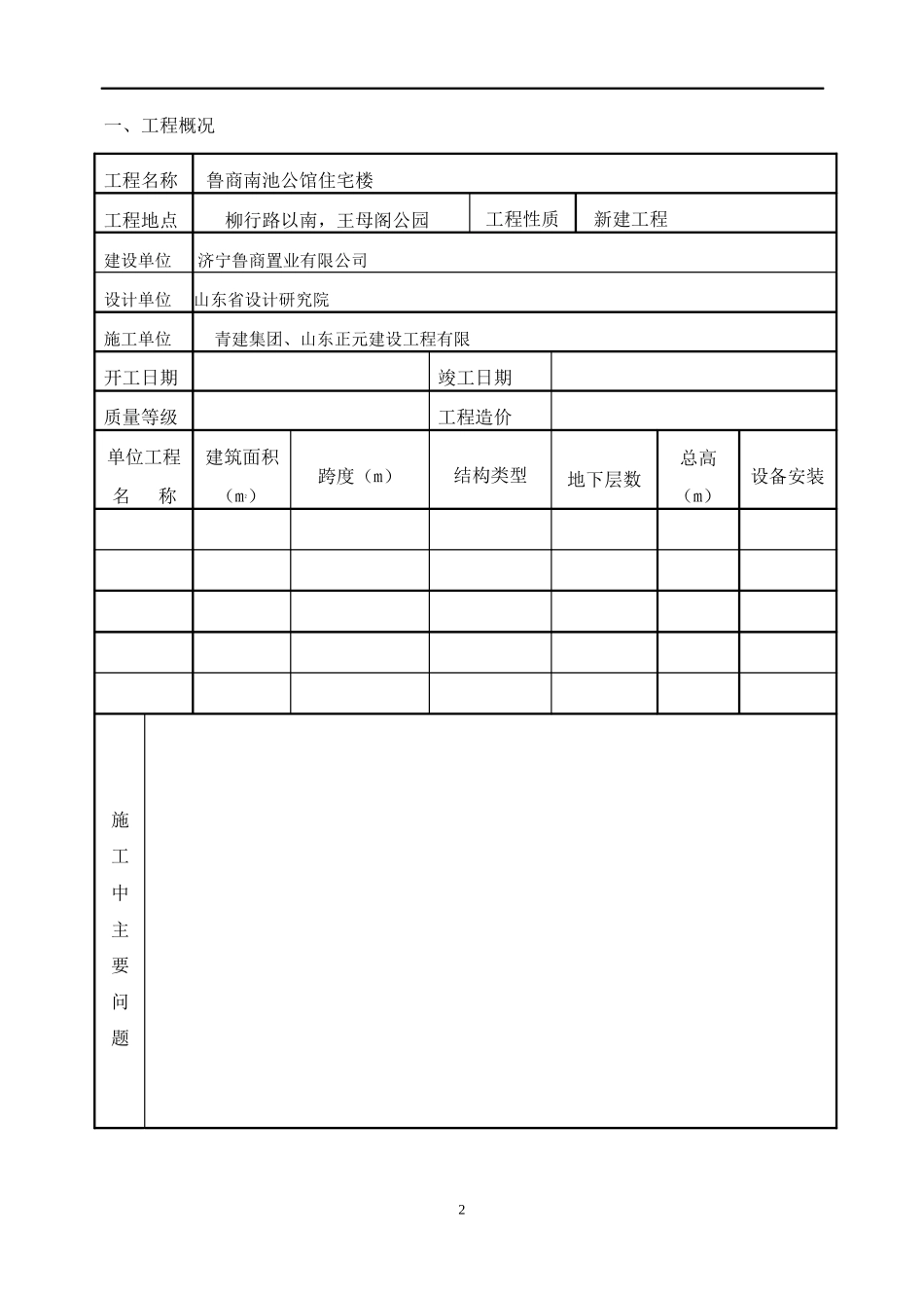 工程监理月报范本--监理月报_第3页