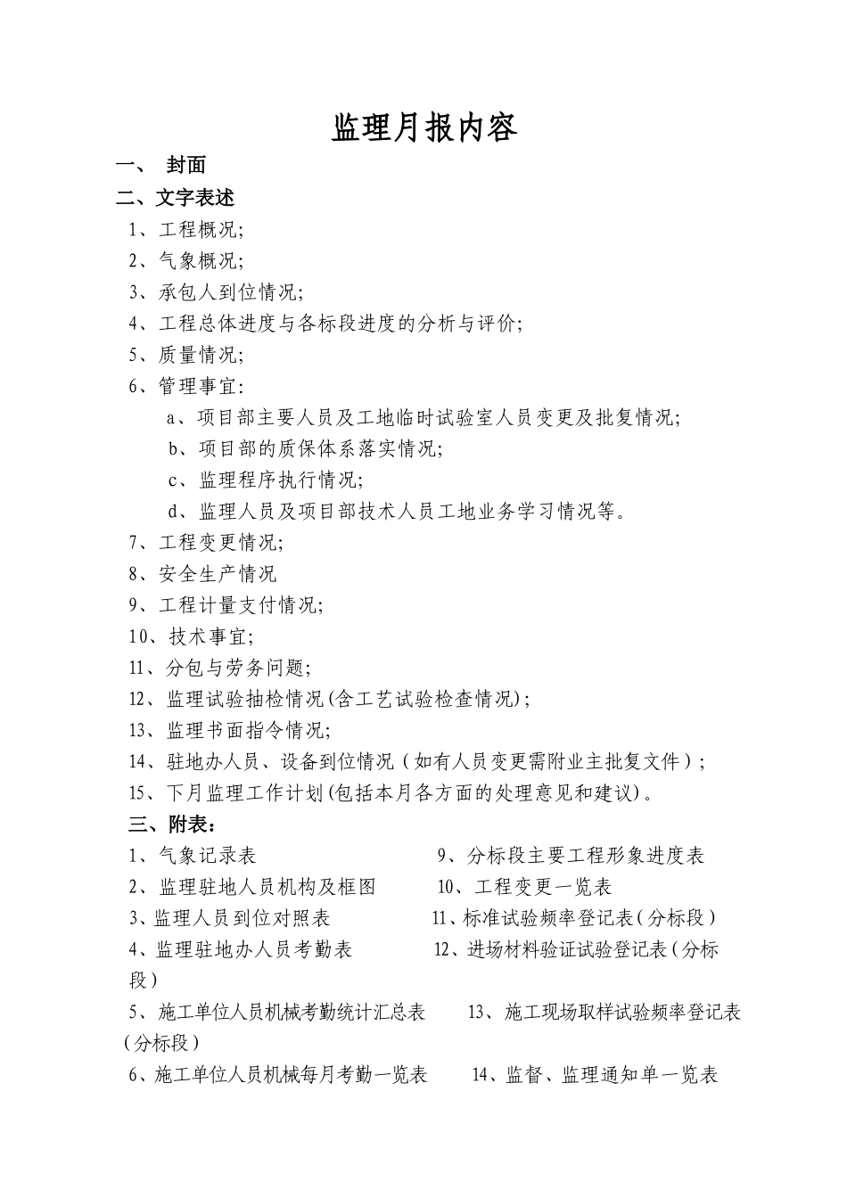 公路建设工程监理月报--监理月报_第2页