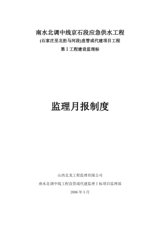 供水工程监理月报制度--监理月报