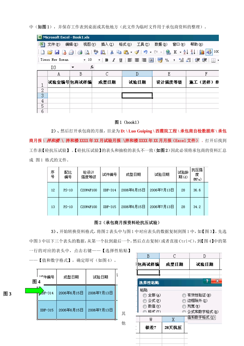 关于监理月报编写要点--监理月报_第2页