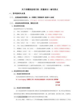关于监理月报编写要点--监理月报