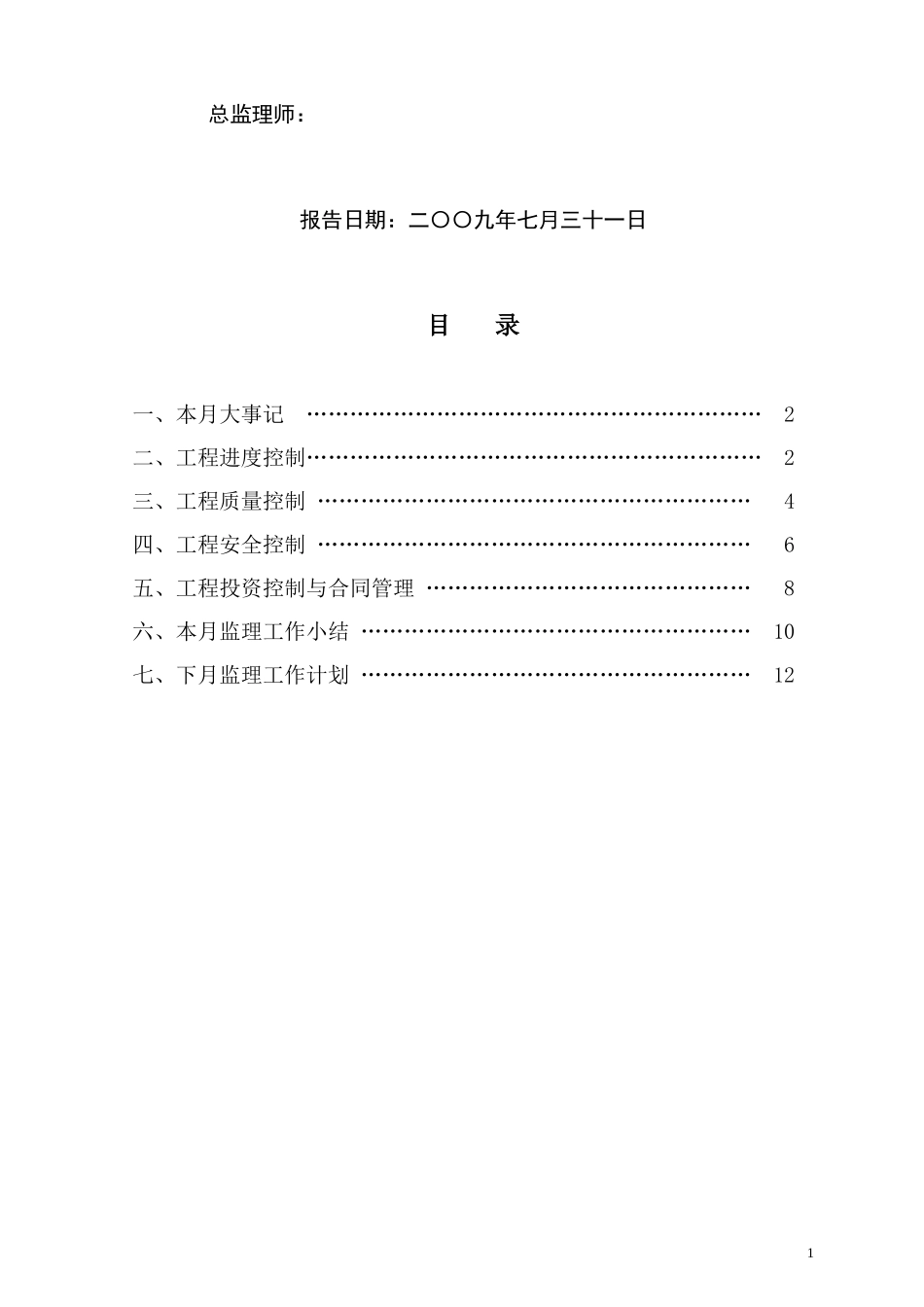 国电湖南宝庆煤电有限公司2×660MW机组工程监理月报--监理月报_第2页