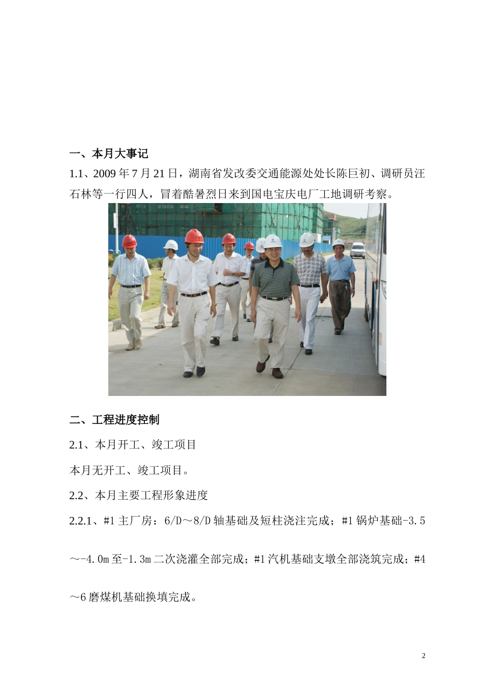国电湖南宝庆煤电有限公司2×660MW机组工程监理月报--监理月报_第3页