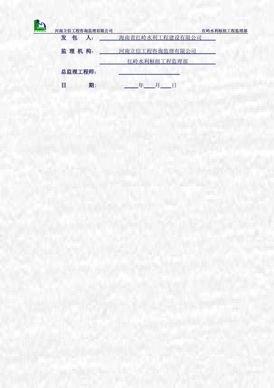 海南省红岭水利枢纽三通一平工程监理月报--监理月报_第2页