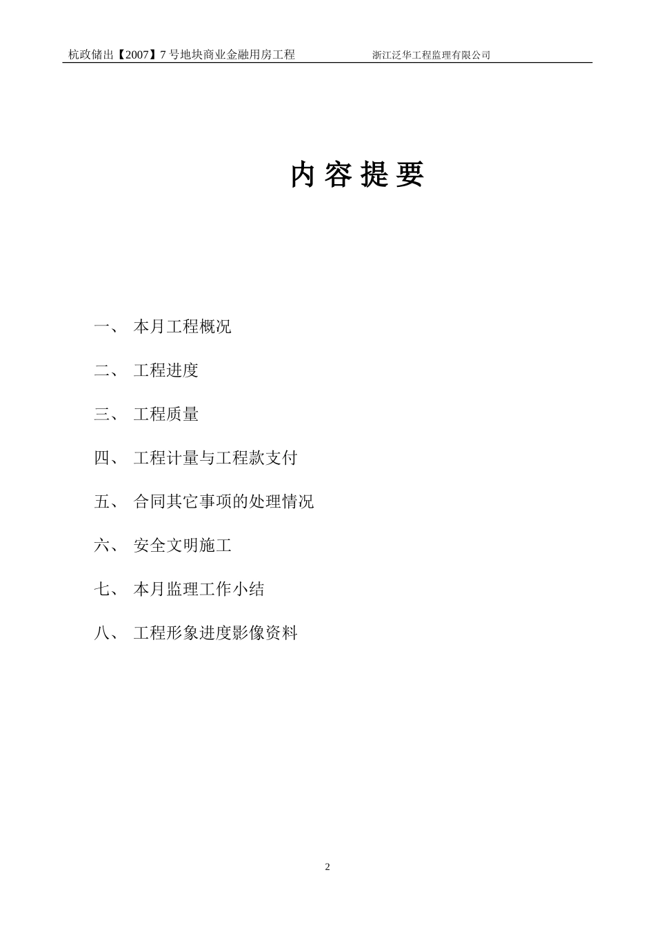 杭政储出地块商业金融用房工程监理月报--监理月报_第2页