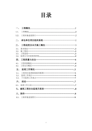合肥市包河区九珑湾•广视花园（B）区监理月报--监理月报