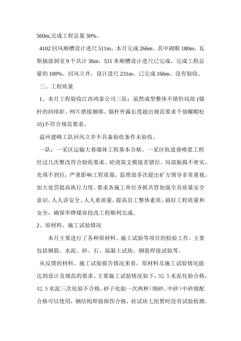 华烨煤业改扩建工程监理月报--监理月报_第3页
