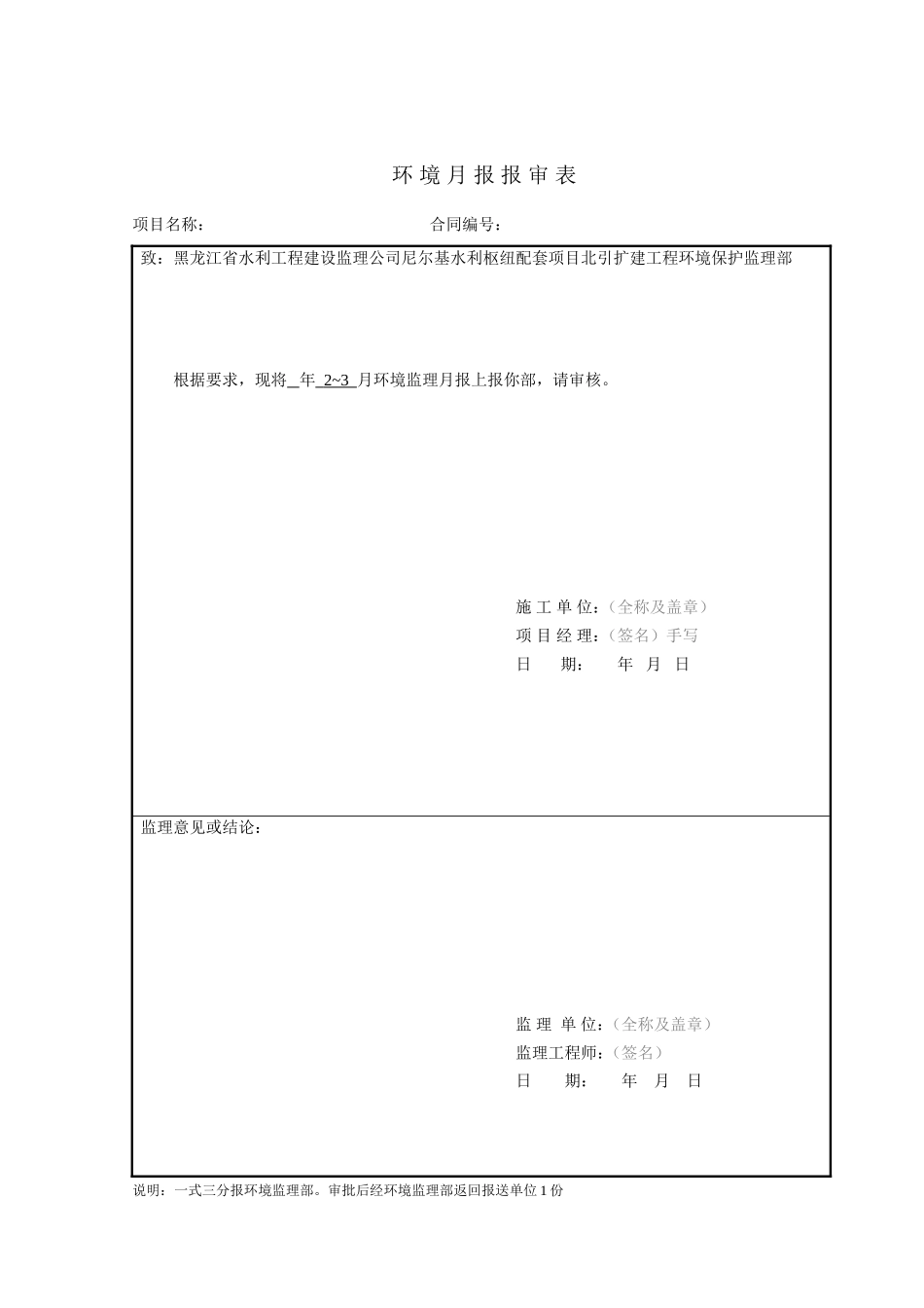 环保监理施工月报表--监理月报_第1页