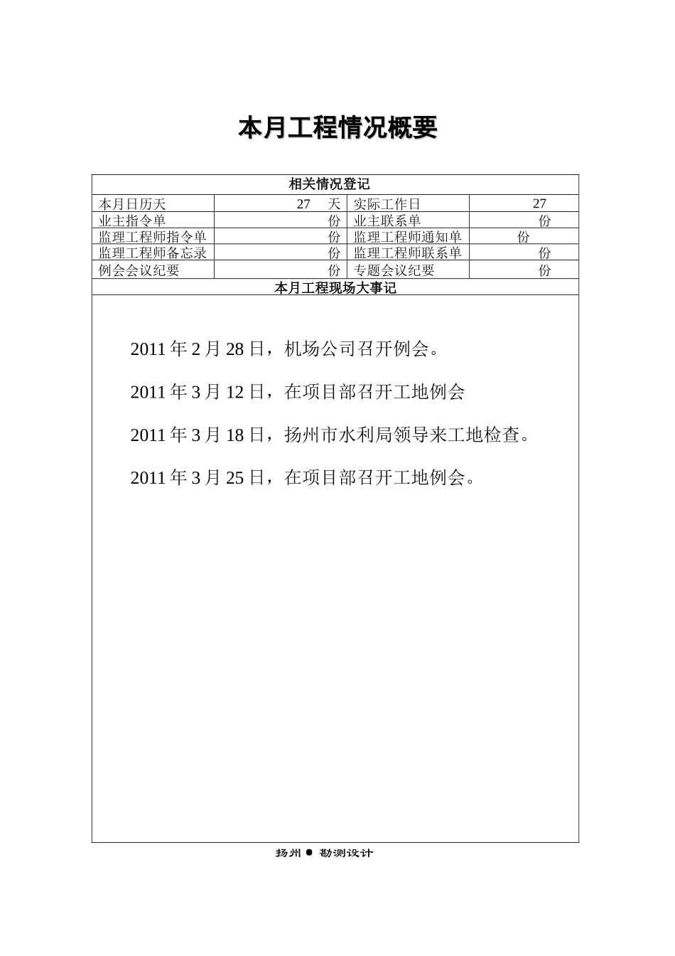 机场周边水系调整工程监理月报--监理月报_第2页
