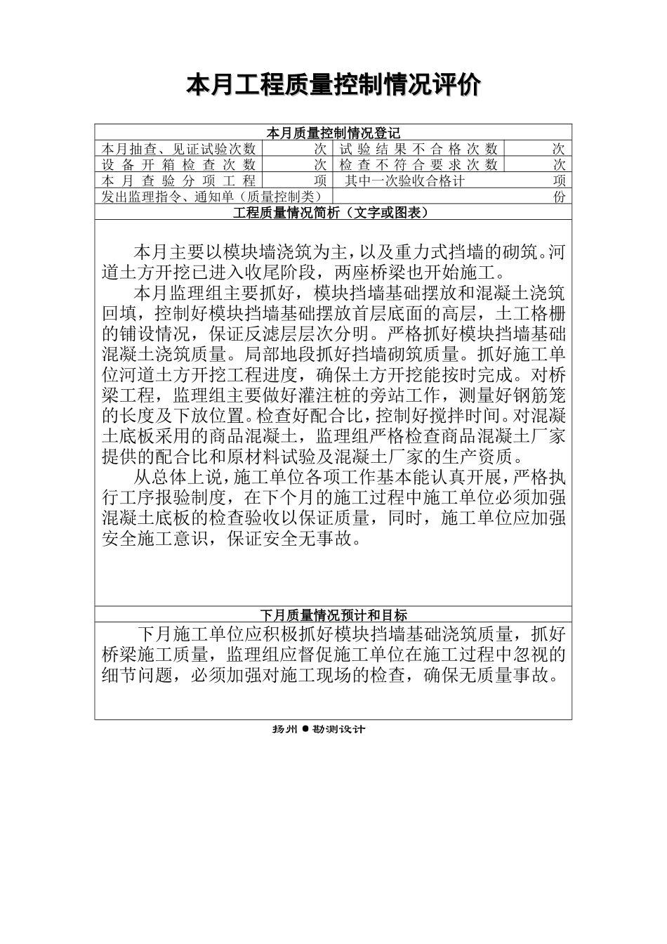 机场周边水系调整工程监理月报--监理月报_第3页