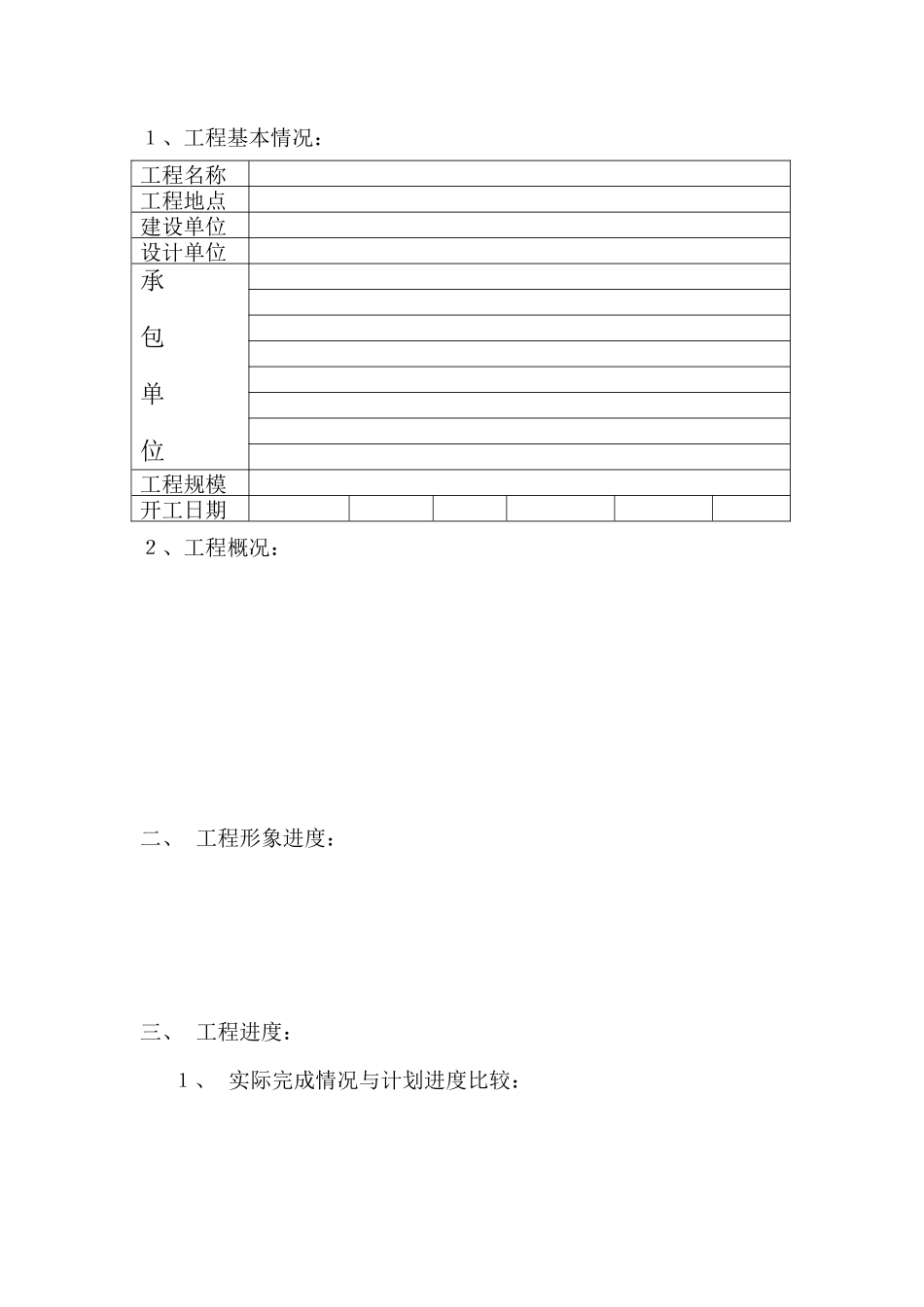 济宁市人才大厦工程监理月报--监理月报_第2页