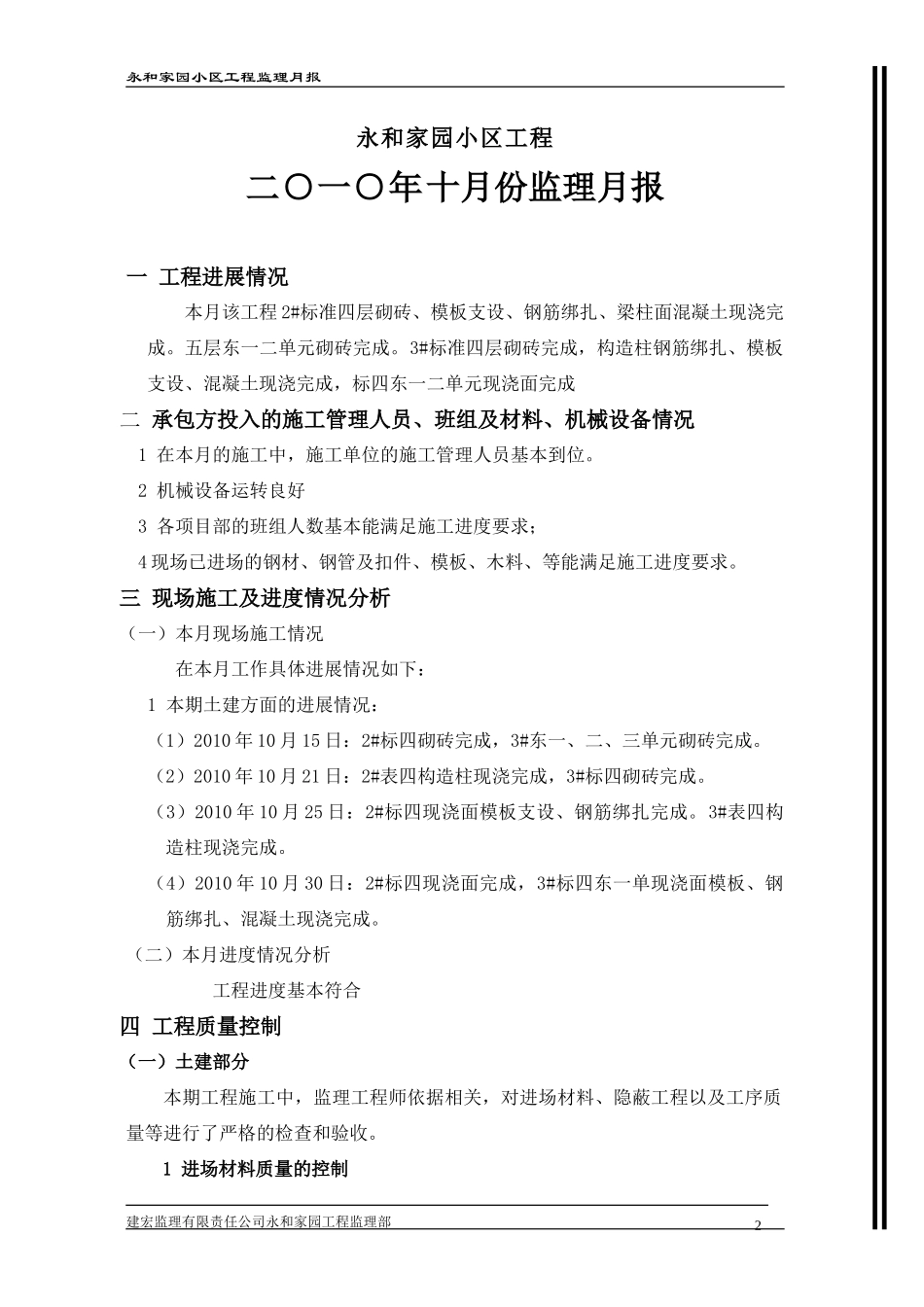 家园小区工程监理月报--监理月报_第3页