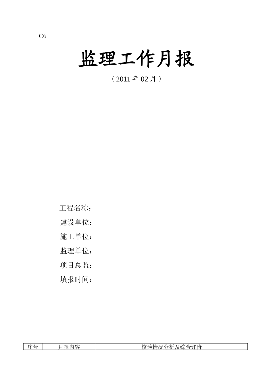 监理工作月报--监理月报_第1页