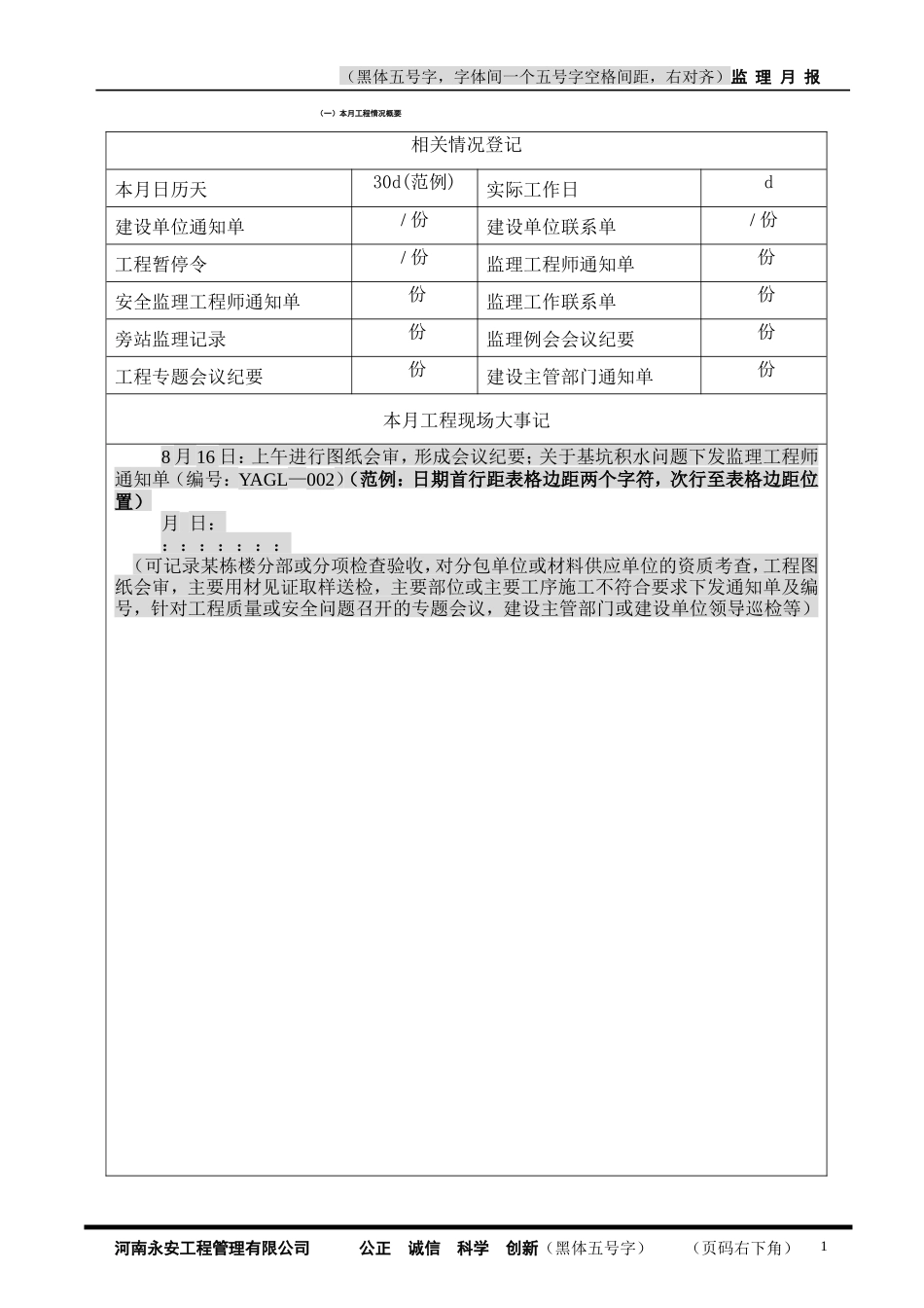 监理月报(范本)--监理月报_第2页