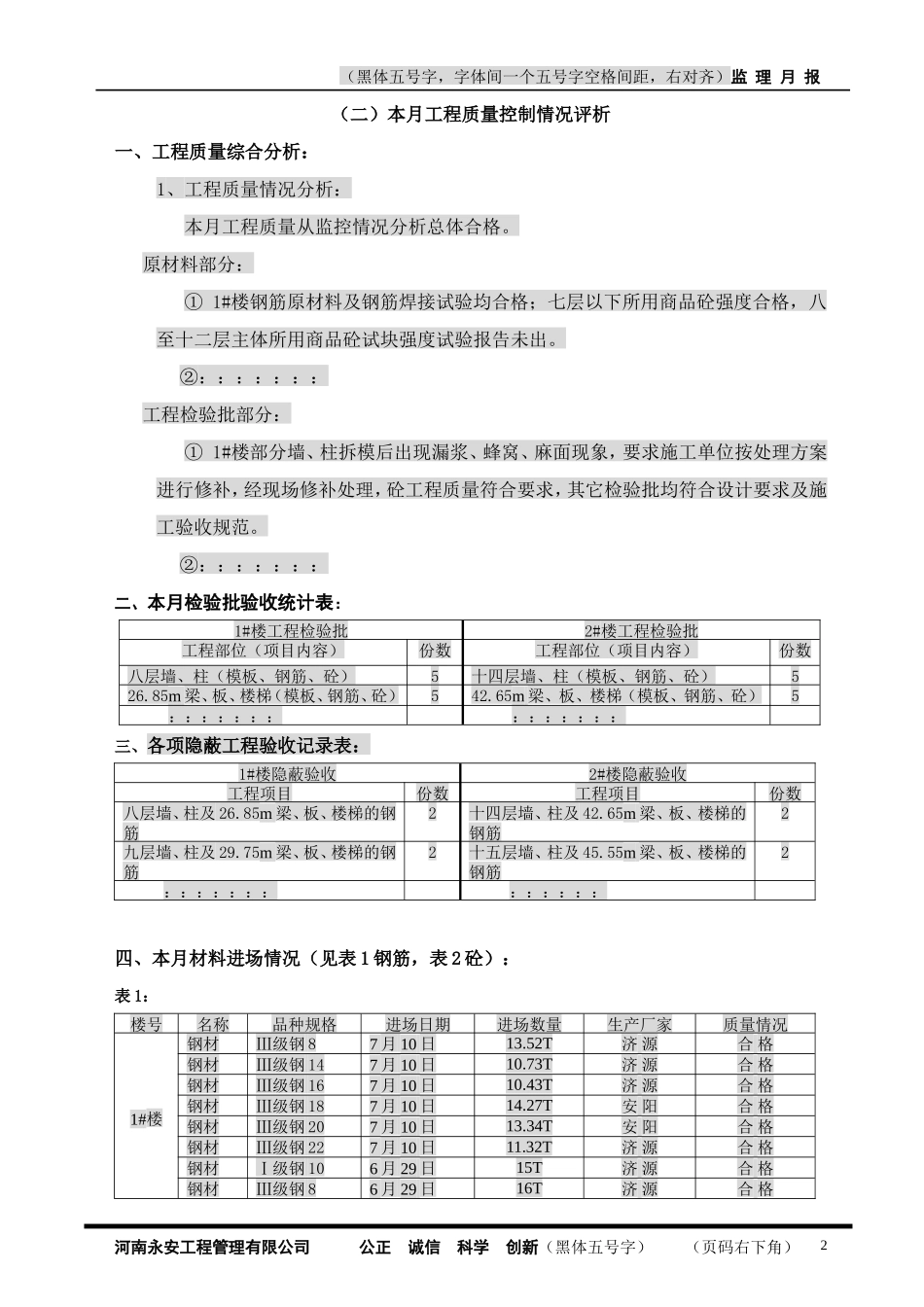 监理月报(范本)--监理月报_第3页
