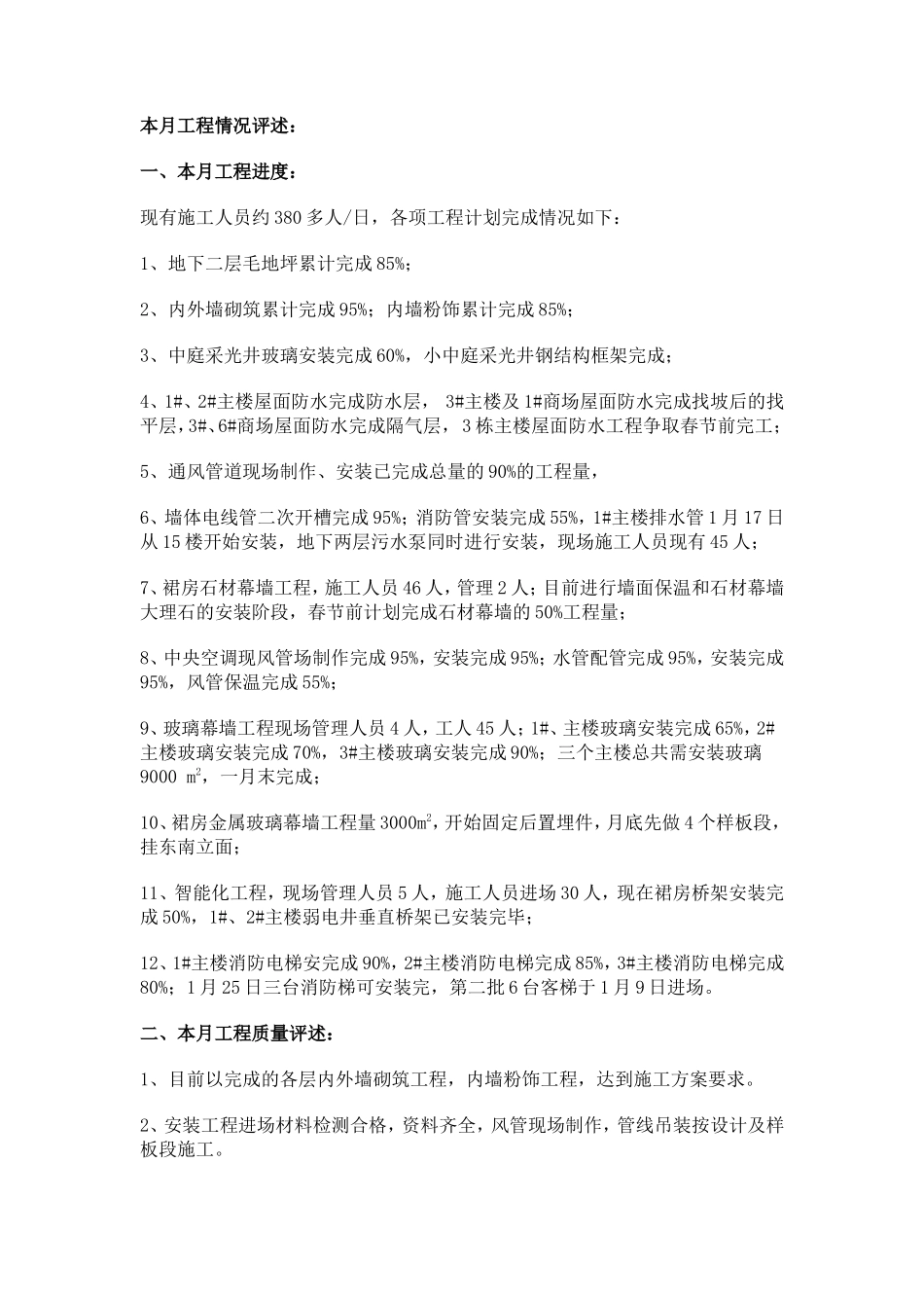 监理月报eqq--监理月报_第1页