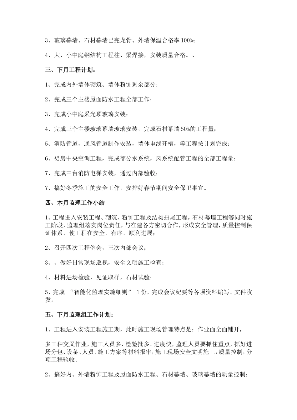 监理月报eqq--监理月报_第2页