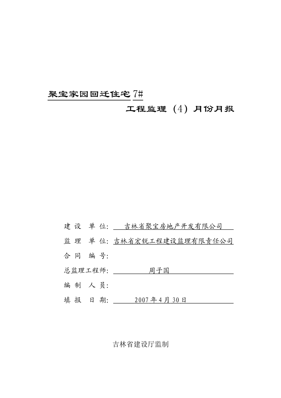 监理月报qq--监理月报_第1页