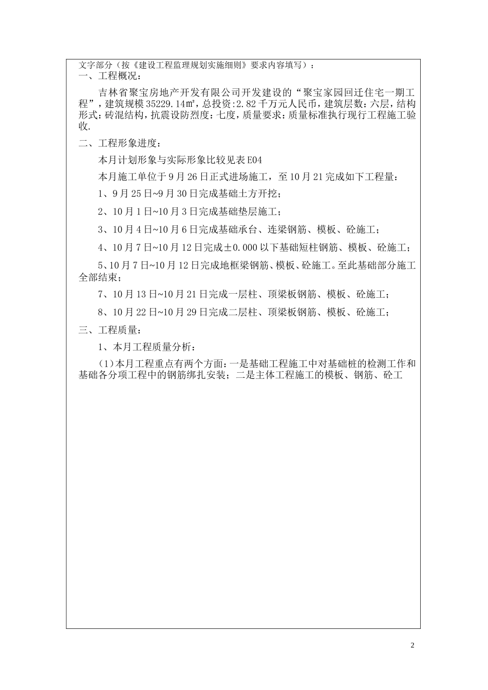 监理月报qq--监理月报_第3页